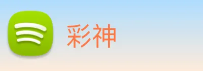 彩神 logo